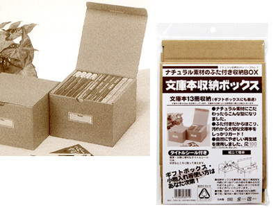 ナチュラル素材のフタ付収納box クラフト 文庫本収納ボックスの商品ページ 卸 仕入れサイト スーパーデリバリー
