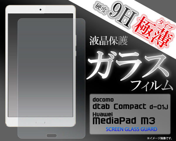 Lcd Protection Sheet Docomo Lcd Protection Glass Film Import Japanese Products At Wholesale Prices Super Delivery