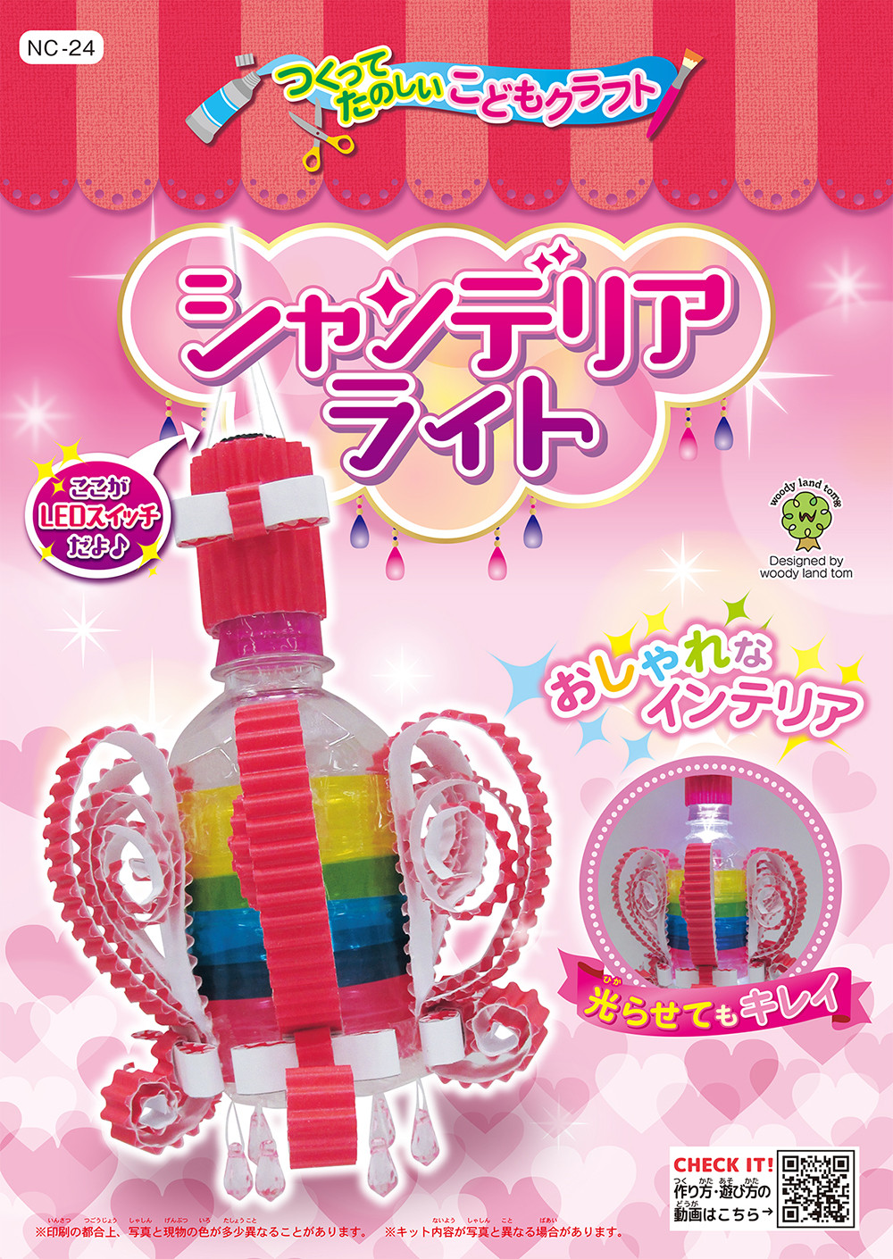 夏休みクラフト シャンデリアライト 工作キット 子供向け 自由研究 夏休み の商品ページ 卸 仕入れサイト スーパーデリバリー 夏休みクラフト シャンデリアライト 工作キット 子供向け 自由研究 夏休み の商品ページ 卸 仕入れサイト スーパーデリバリー