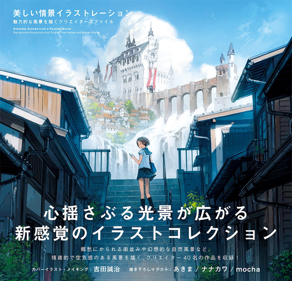 美しい情景イラストレーション 魅力的な風景を描くクリエイターズファイルの商品ページ 卸 仕入れサイト スーパーデリバリー 美しい情景イラストレーション 魅力的な風景を描くクリエイターズファイルの商品ページ 卸 仕入れサイト スーパーデリバリー