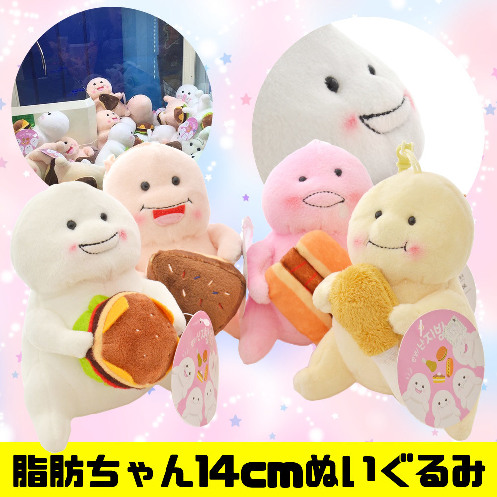 憎めない可愛さ 韓国で人気のキャラクター 脂肪ちゃん 食いしん坊 ぬいぐるみ 14cm 並行輸入品 の商品ページ 卸 仕入れサイト スーパーデリバリー