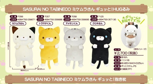 sasurai no tabineco plush
