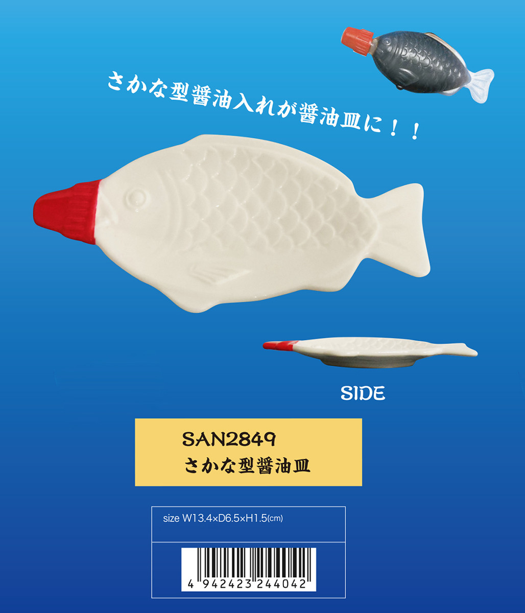White Plates Fish Type Soy Sauce Plate Import Japanese Products At Wholesale Prices Super Delivery