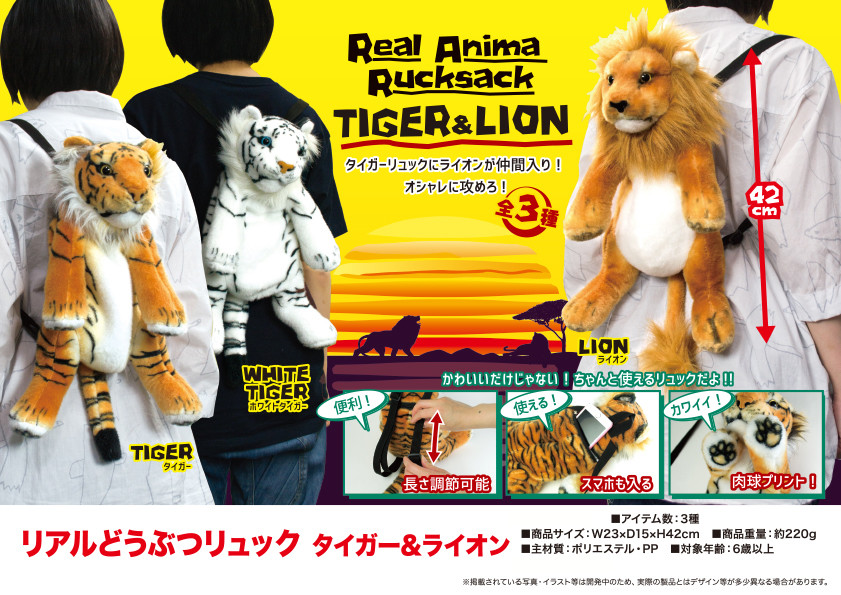 動物ぬいぐるみリュック リアルどうぶつリュック タイガー ライオンの商品ページ 卸 仕入れサイト スーパーデリバリー
