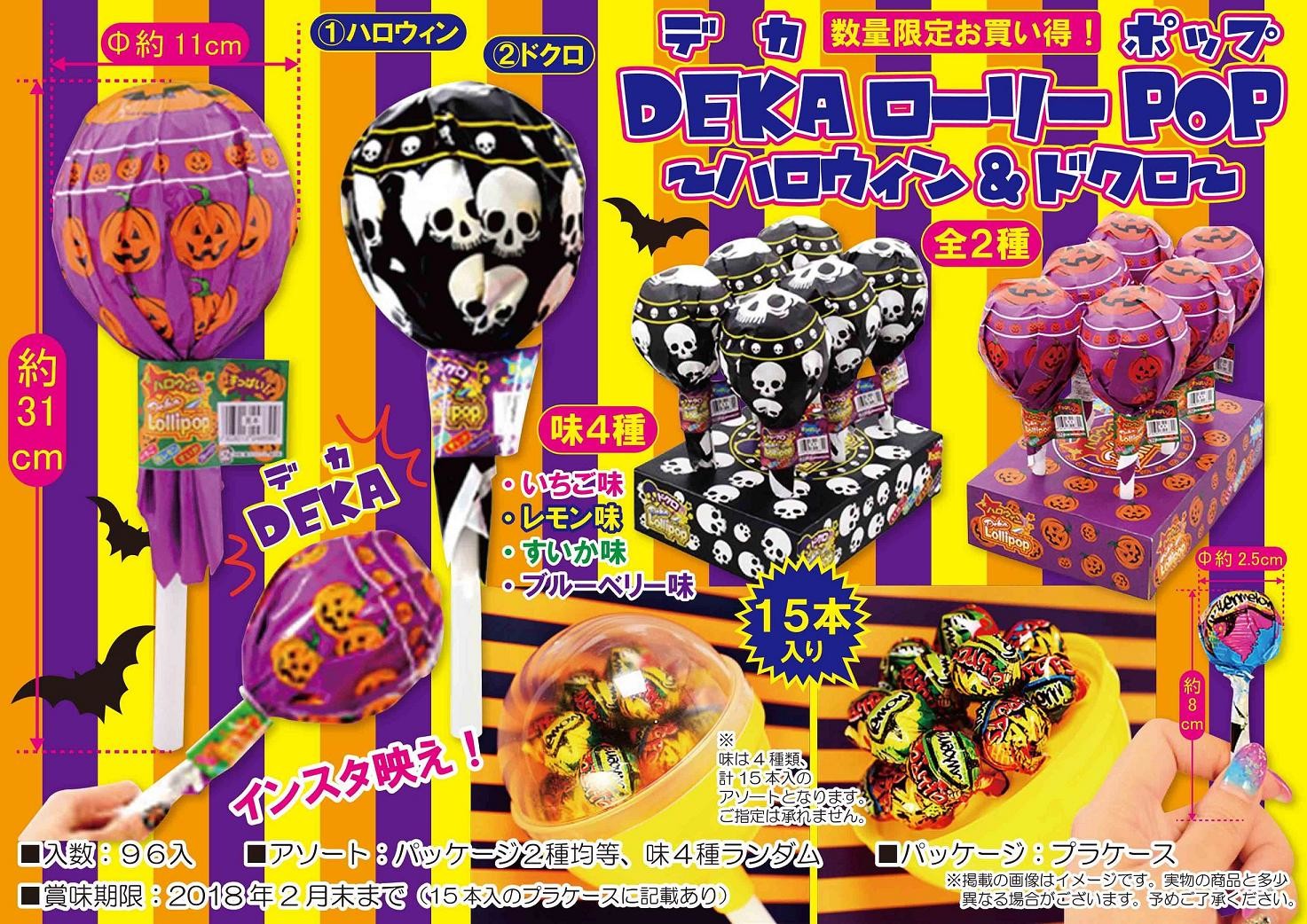 Dekaローリーpop ハロウィン ドクロ ハロウィンの商品ページ 卸 仕入れサイト スーパーデリバリー Dekaローリーpop ハロウィン ドクロ ハロウィンの商品ページ 卸 仕入れサイト スーパーデリバリー