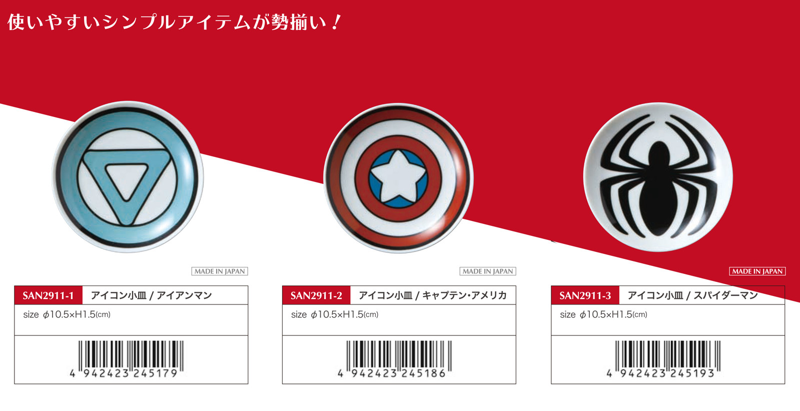 Marvel Icon Mini Dish Import Japanese Products At Wholesale Prices Super Delivery