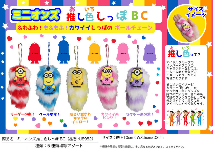 ミニオンズ推し色しっぽbcの商品ページ 卸 仕入れサイト スーパーデリバリー ミニオンズ推し色しっぽbcの商品ページ 卸 仕入れサイト スーパーデリバリー