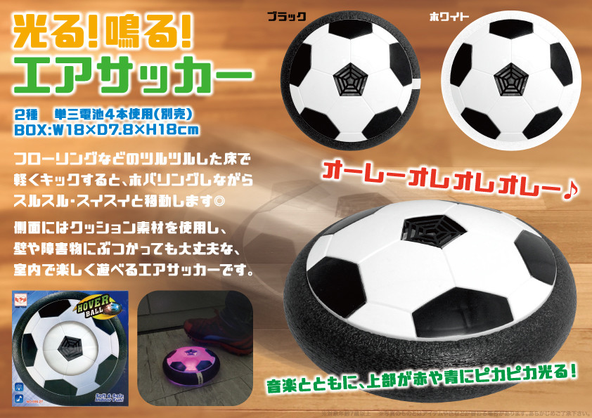 在庫処分大特価 光る 鳴る エアサッカーの商品ページ 卸 仕入れサイト スーパーデリバリー 在庫処分大特価 光る 鳴る エアサッカーの商品ページ 卸 仕入れサイト スーパーデリバリー