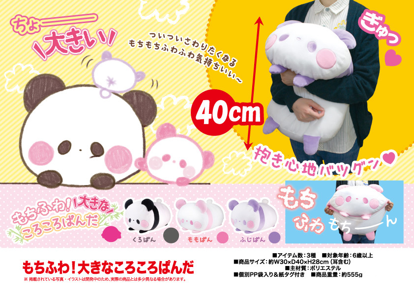 Soft Toy Kinako Panda Import Japanese Products At Wholesale Prices Super Delivery Soft Toy Kinako Panda Import Japanese Products At Wholesale Prices Super Delivery