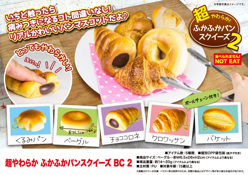 Soft Fluffy Squeeze Import Japanese Products At Wholesale Prices Super Delivery Soft Fluffy Squeeze Import Japanese Products At Wholesale Prices Super Delivery