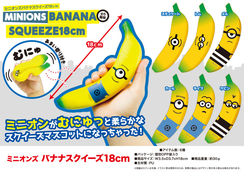 Minions Banana Squeeze Import Japanese Products At Wholesale Prices Super Delivery