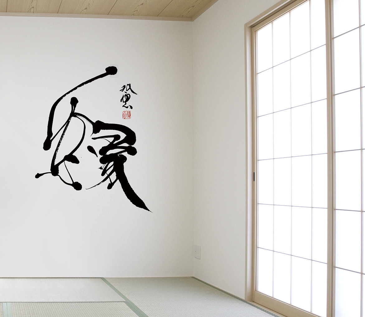 Print Type Large Format Wall Sticker Takeda Japanese Style Calligraphy Import Japanese Products At Wholesale Prices Super Delivery Print Type Large Format Wall Sticker Takeda Japanese Style Calligraphy Import Japanese Products At Wholesale Prices Super Delivery