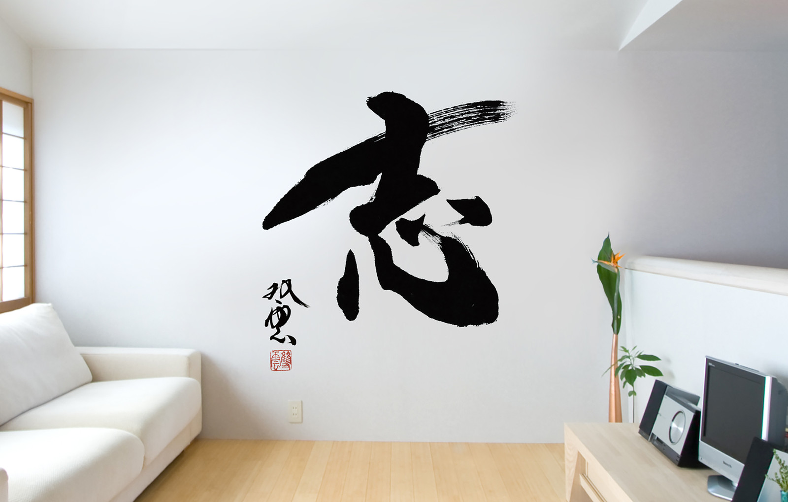Print Type Large Format Wall Sticker Takeda Japanese Style Calligraphy Import Japanese Products At Wholesale Prices Super Delivery Print Type Large Format Wall Sticker Takeda Japanese Style Calligraphy Import Japanese Products At Wholesale Prices Super Delivery