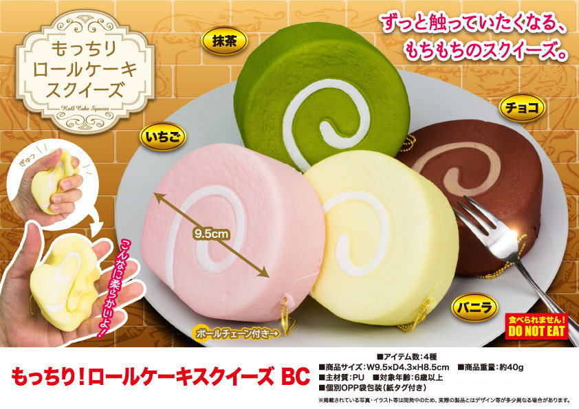 在庫処分大特価 Squishy もっちり ロールケーキスクイーズbcの商品ページ 卸 仕入れサイト スーパーデリバリー 在庫処分大特価 Squishy もっちり ロールケーキスクイーズbcの商品ページ 卸 仕入れサイト スーパーデリバリー