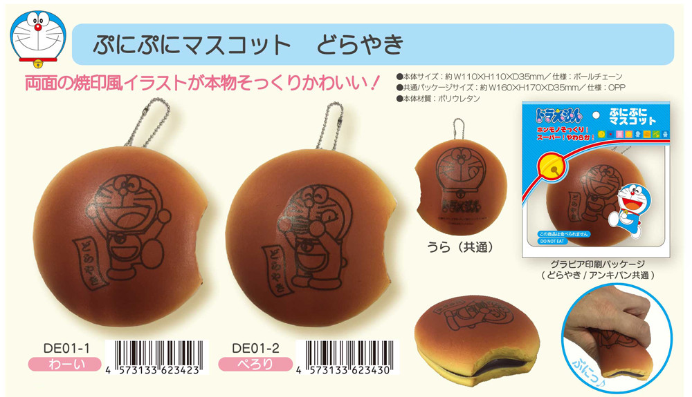 Nic Squishy スクイーズ ドラえもん ぷにぷにマスコットどら焼きの商品ページ 卸 仕入れサイト スーパーデリバリー