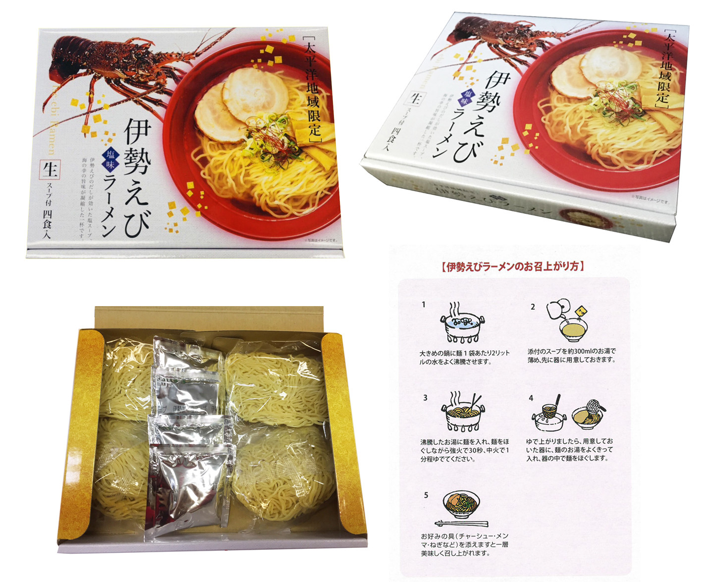 箱入伊勢えび塩ラーメン 4食入り の商品ページ 卸 仕入れサイト スーパーデリバリー 箱入伊勢えび塩ラーメン 4食入り の商品ページ 卸 仕入れサイト スーパーデリバリー