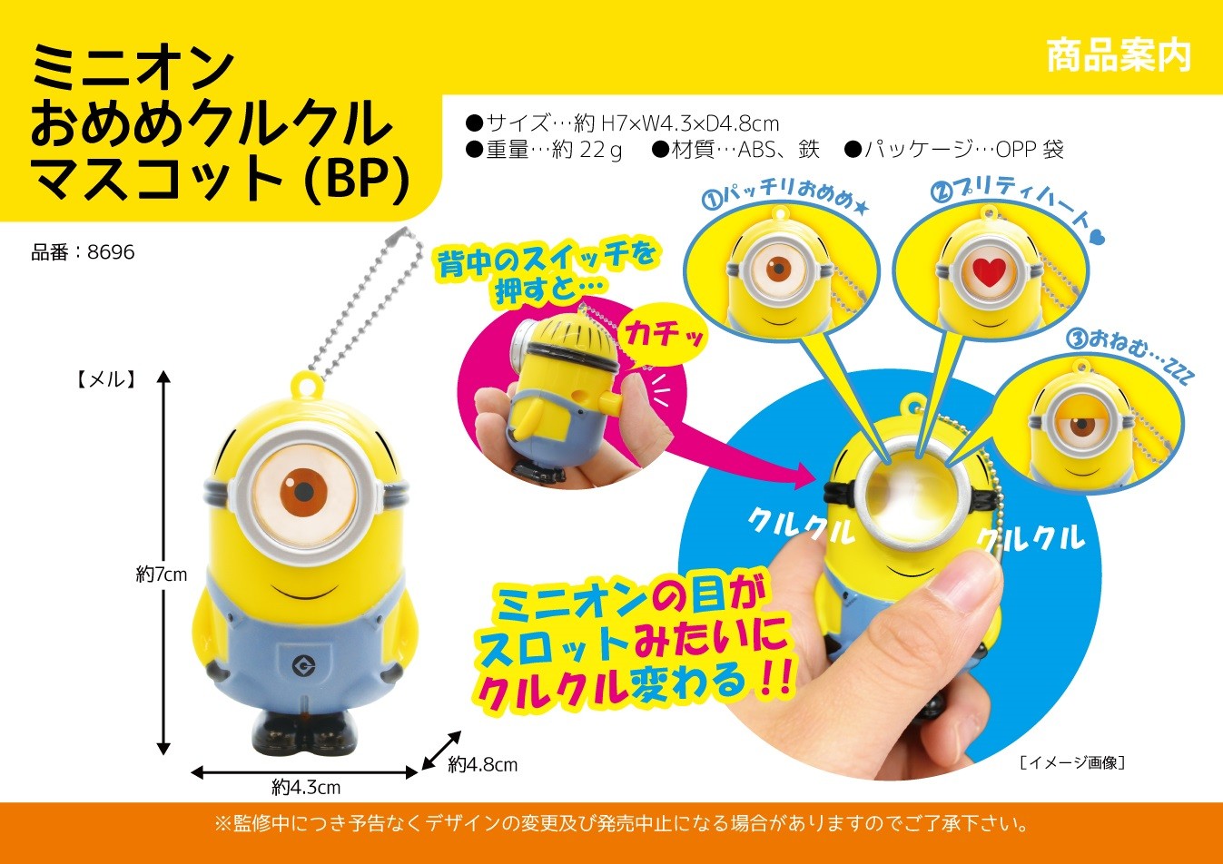 ミニオン おめめクルクルマスコット Minion の商品ページ 卸 仕入れサイト スーパーデリバリー ミニオン おめめクルクルマスコット Minion の商品ページ 卸 仕入れサイト スーパーデリバリー