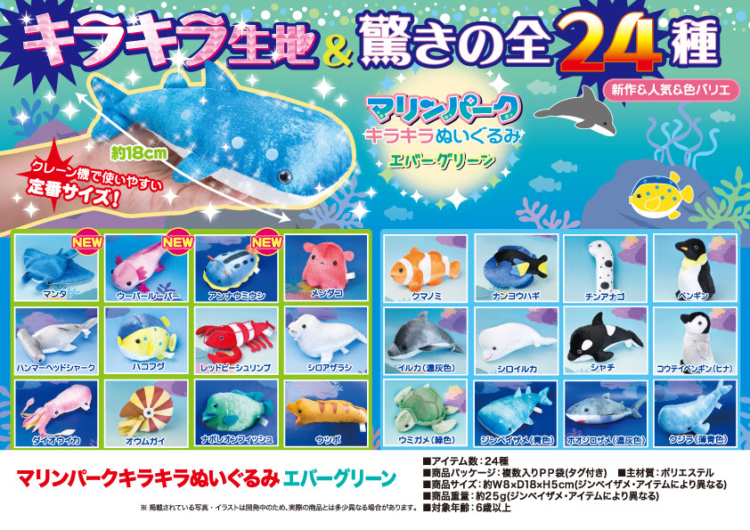 Marine Glitter Soft Toy Green Import Japanese Products At Wholesale Prices Super Delivery