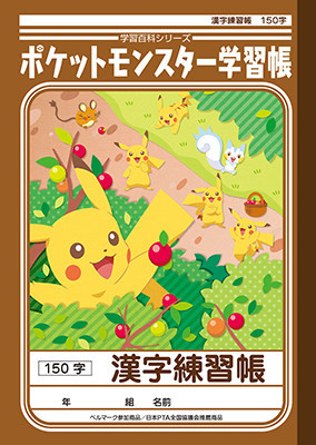 Showa Note Pokemon Study Handbook Chinese Characters Import Japanese Products At Wholesale Prices Super Delivery Showa Note Pokemon Study Handbook Chinese Characters Import Japanese Products At Wholesale Prices Super Delivery