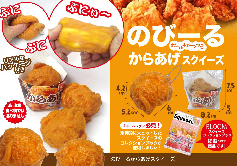 Squishy のびーるからあげスクイーズの商品ページ 卸 仕入れサイト スーパーデリバリー