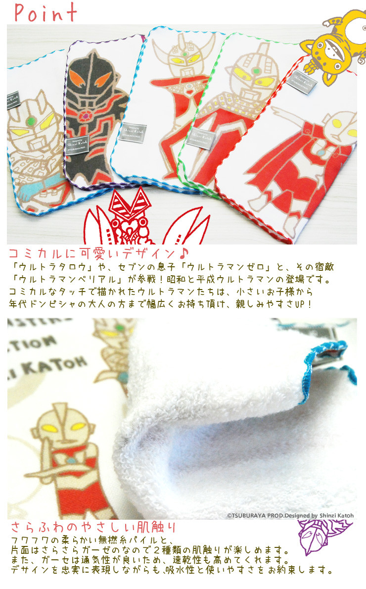 ウルトラモンスターズコレクションコミカル 12柄展開 タオルハンカチ の商品ページ 卸 仕入れサイト スーパーデリバリー ウルトラモンスターズコレクションコミカル 12柄展開 タオルハンカチ の商品ページ 卸 仕入れサイト スーパーデリバリー