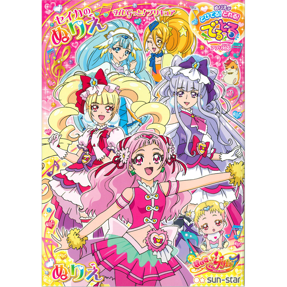 B5ぬりえ C柄 Hugっと プリキュアの商品ページ 卸 仕入れサイト スーパーデリバリー