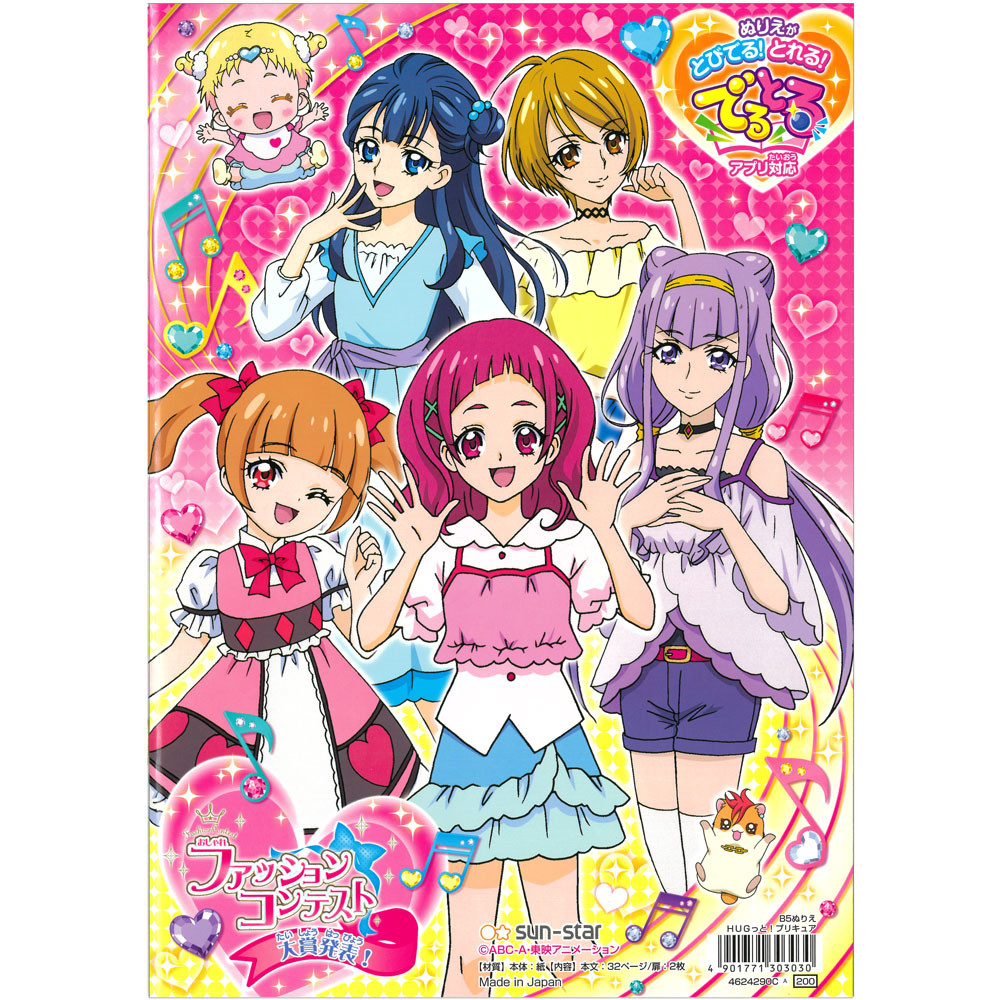 B5ぬりえ C柄 Hugっと プリキュアの商品ページ 卸 仕入れサイト スーパーデリバリー