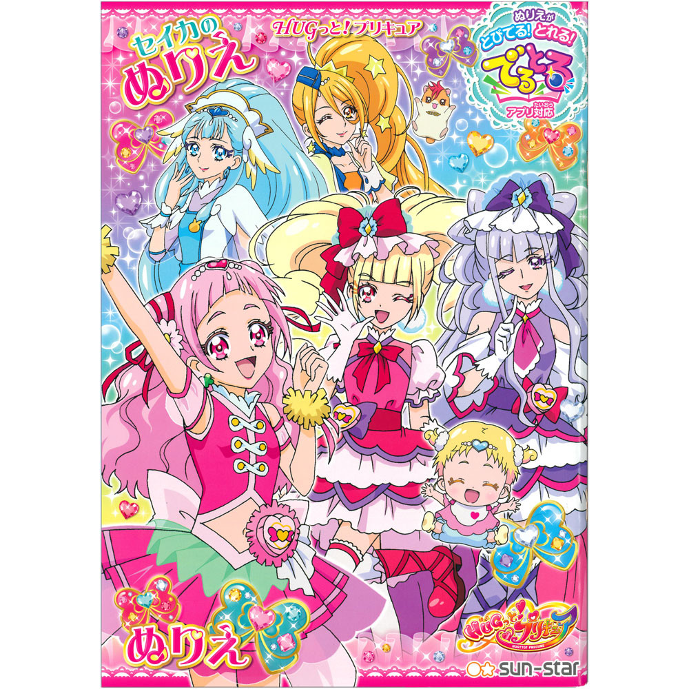 B5ぬりえ D柄 Hugっと プリキュアの商品ページ 卸 仕入れサイト スーパーデリバリー B5ぬりえ D柄 Hugっと プリキュアの商品ページ 卸 仕入れサイト スーパーデリバリー