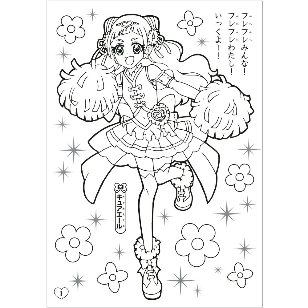 【最高のコレクション】 ぬりえ 無料 プリキュア - ダウンロードおよび印刷可能なぬり絵