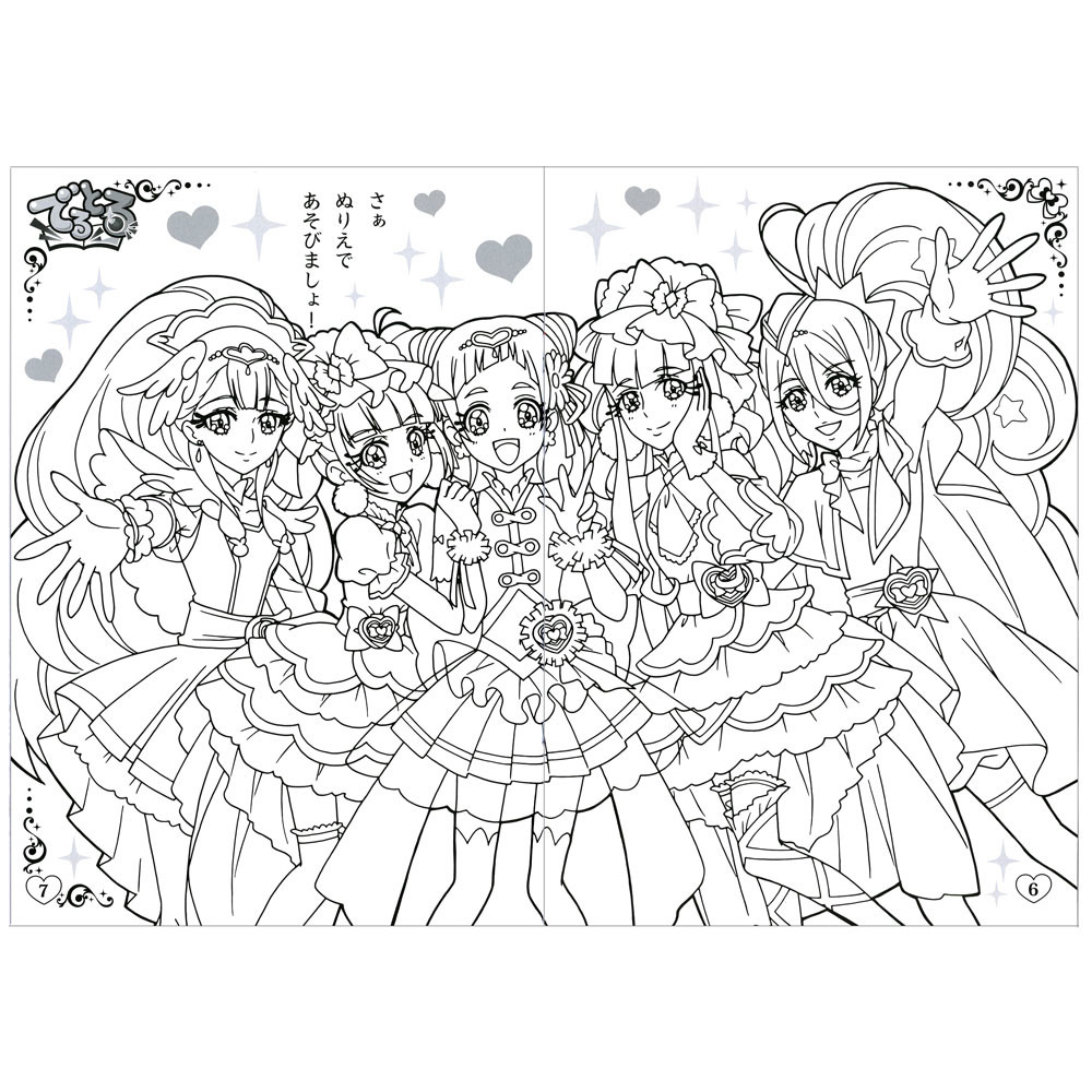 B5ぬりえ D柄 Hugっと プリキュアの商品ページ 卸 仕入れサイト スーパーデリバリー