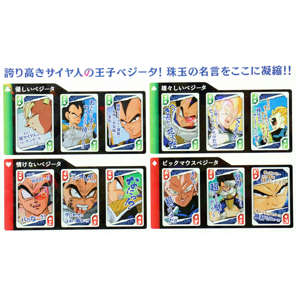 ドラゴンボールz ベジータ王子のエリートトランプ お家で遊ぼう の商品ページ 卸 仕入れサイト スーパーデリバリー ドラゴンボールz ベジータ王子のエリートトランプ お家で遊ぼう の商品ページ 卸 仕入れサイト スーパーデリバリー