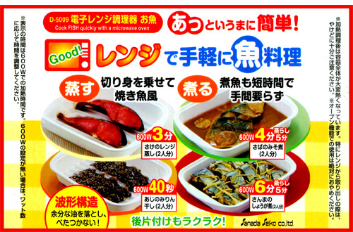 電子レンジでお手軽魚料理 電子レンジ調理器 お魚 Wの商品ページ 卸 仕入れサイト スーパーデリバリー