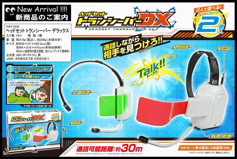 おもちゃ ヘッドセット トランシーバーdxの商品ページ 卸 仕入れサイト スーパーデリバリー おもちゃ ヘッドセット トランシーバーdxの商品ページ 卸 仕入れサイト スーパーデリバリー