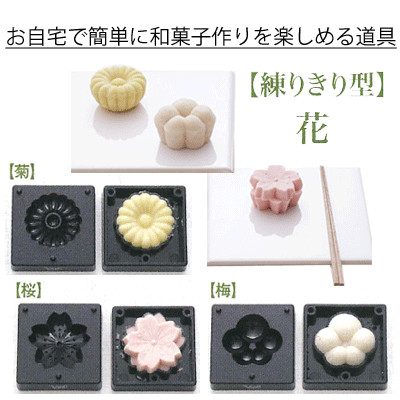 只今欠品中 スケーター 練りきり型 花 へら付 Cwfl3s 千葉真知子 手づくり和菓子道具の商品ページ 卸 仕入れサイト スーパーデリバリー