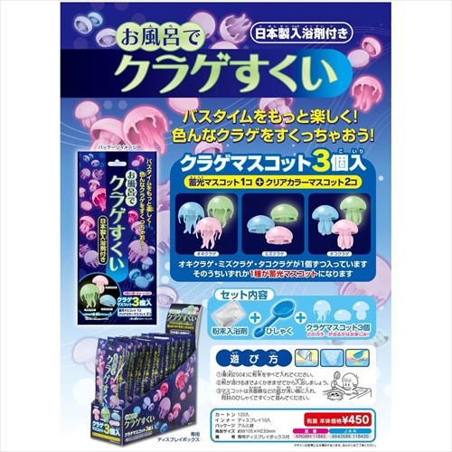 キッズ お風呂でクラゲすくい おもちゃ付きバスパウダーの商品ページ 卸 仕入れサイト スーパーデリバリー