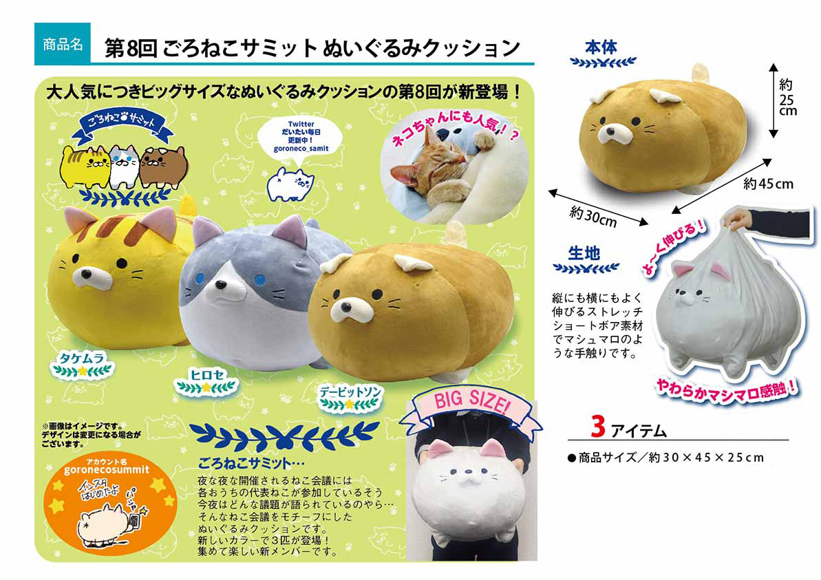 猫グッズ 第8回ごろねこサミットぬいぐるみクッションの商品ページ 卸 仕入れサイト スーパーデリバリー 猫グッズ 第8回ごろねこサミットぬいぐるみクッションの商品ページ 卸 仕入れサイト スーパーデリバリー