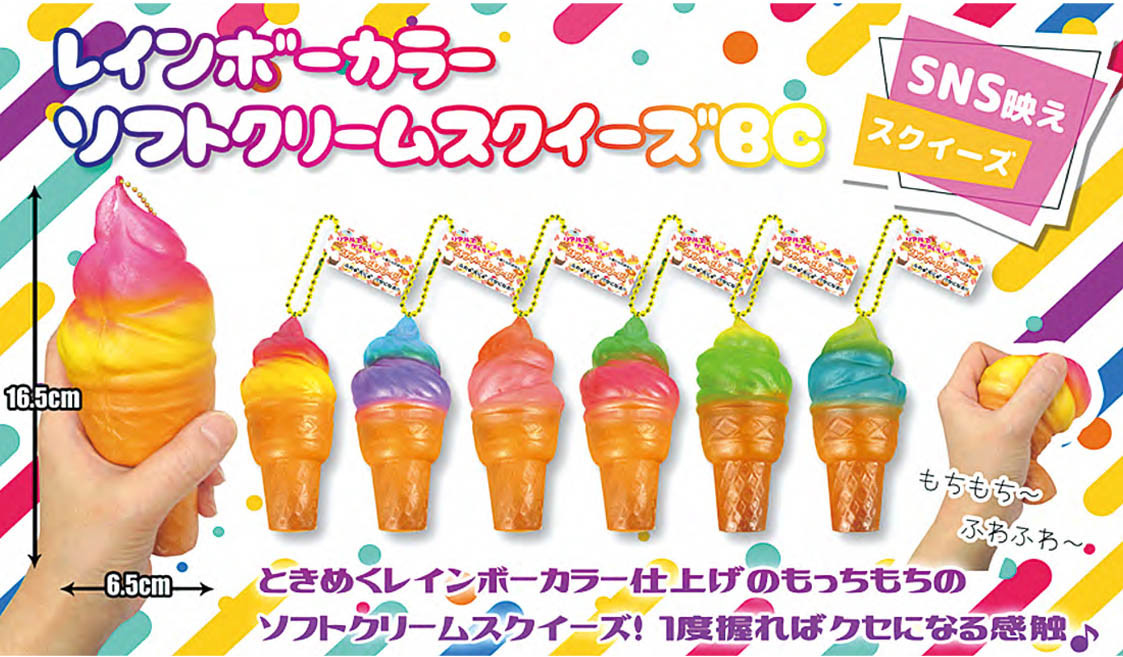 Squishy レインボーソフトクリームスクイーズbcの商品ページ 卸 仕入れサイト スーパーデリバリー Squishy レインボーソフトクリームスクイーズbcの商品ページ 卸 仕入れサイト スーパーデリバリー