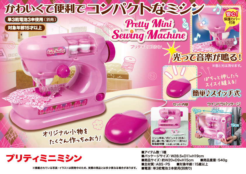 プリティミニミシンの商品ページ 卸 仕入れサイト スーパーデリバリー