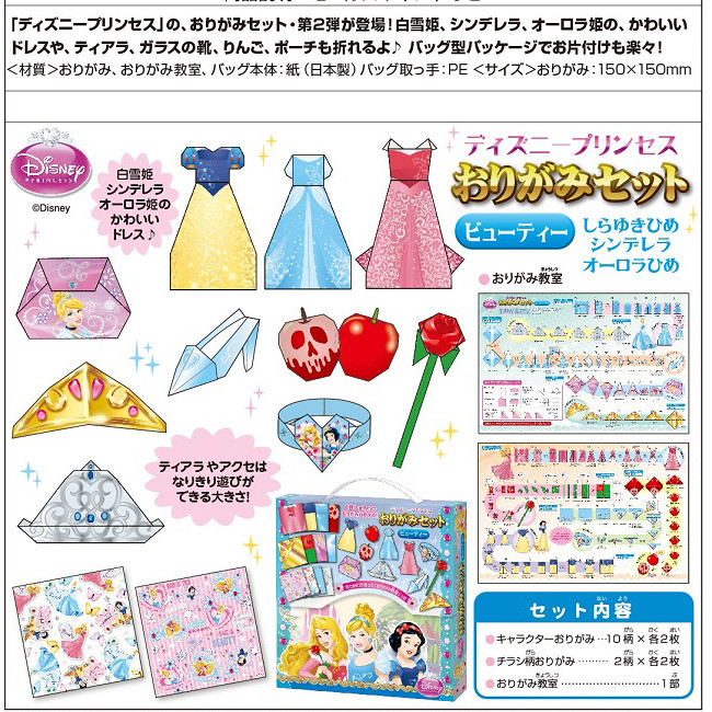 ディズニープリンセスおりがみセット ビューティーの商品ページ 卸 仕入れサイト スーパーデリバリー