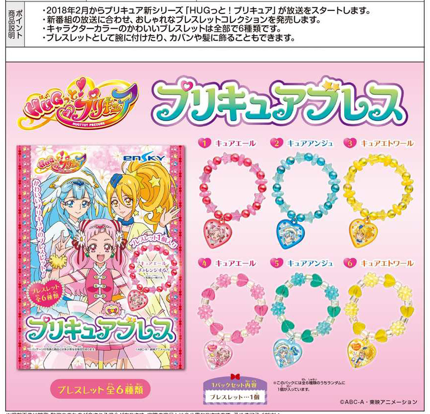 Hugっと プリキュアプリキュアブレスの商品ページ 卸 仕入れサイト スーパーデリバリー