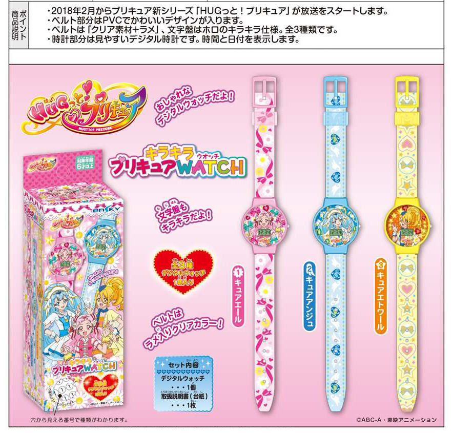 Hugっと プリキュアキラキラプリキュアウォッチの商品ページ 卸 仕入れサイト スーパーデリバリー Hugっと プリキュアキラキラプリキュアウォッチの商品ページ 卸 仕入れサイト スーパーデリバリー