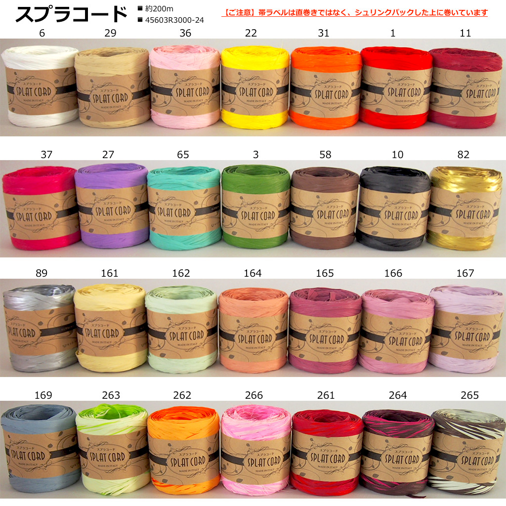 コードリボン スプラコード 約0mの商品ページ 卸 仕入れサイト スーパーデリバリー