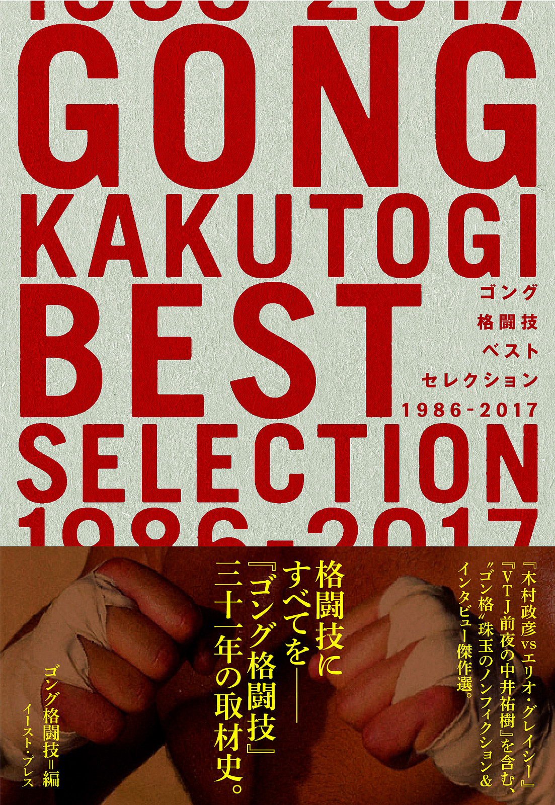 ゴング格闘技ベストセレクション 1986 17 Gong Kakutogiの商品ページ 卸 仕入れサイト スーパーデリバリー ゴング格闘技ベストセレクション 1986 17 Gong Kakutogiの商品ページ 卸 仕入れサイト スーパーデリバリー