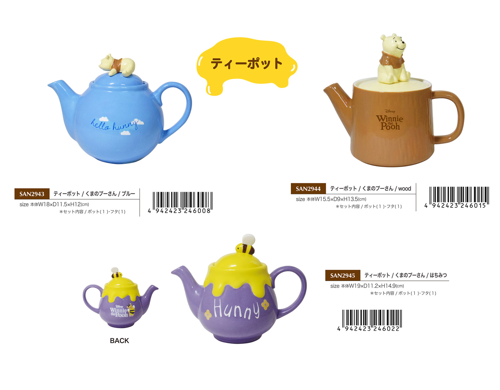 ディズニー くまのプーさん ティーポットの商品ページ 卸 仕入れサイト スーパーデリバリー ディズニー くまのプーさん ティーポットの商品ページ 卸 仕入れサイト スーパーデリバリー
