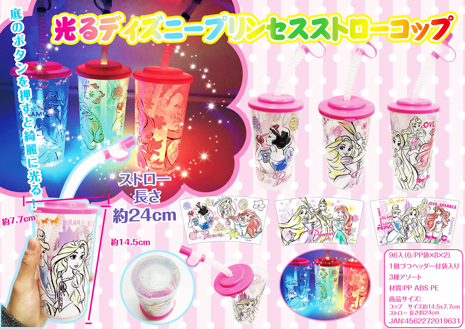 再入荷 かわいい柄ですよ 光るディズニープリンセスストローコップ の商品ページ 卸 仕入れサイト スーパーデリバリー 再入荷 かわいい柄ですよ 光るディズニープリンセスストローコップ の商品ページ 卸 仕入れサイト スーパーデリバリー