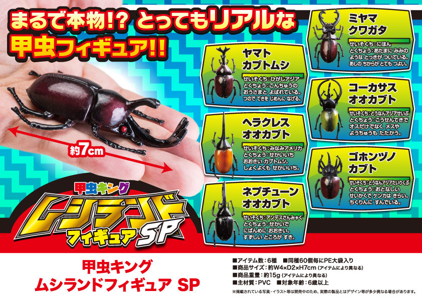甲虫キング ムシランドフィギュア Spの商品ページ 卸 仕入れサイト スーパーデリバリー