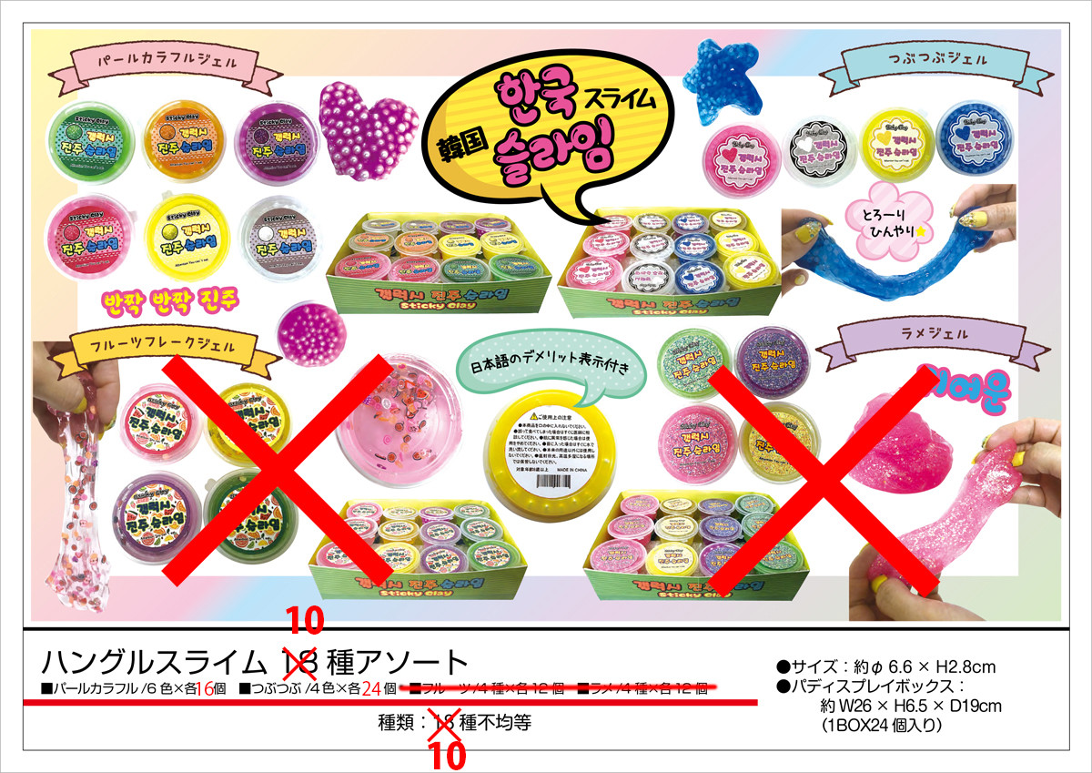 韓国スライム 手遊びグッズ ハングルスライム 10種アソートの商品ページ 卸 仕入れサイト スーパーデリバリー 韓国スライム 手遊びグッズ ハングルスライム 10種アソートの商品ページ 卸 仕入れサイト スーパーデリバリー