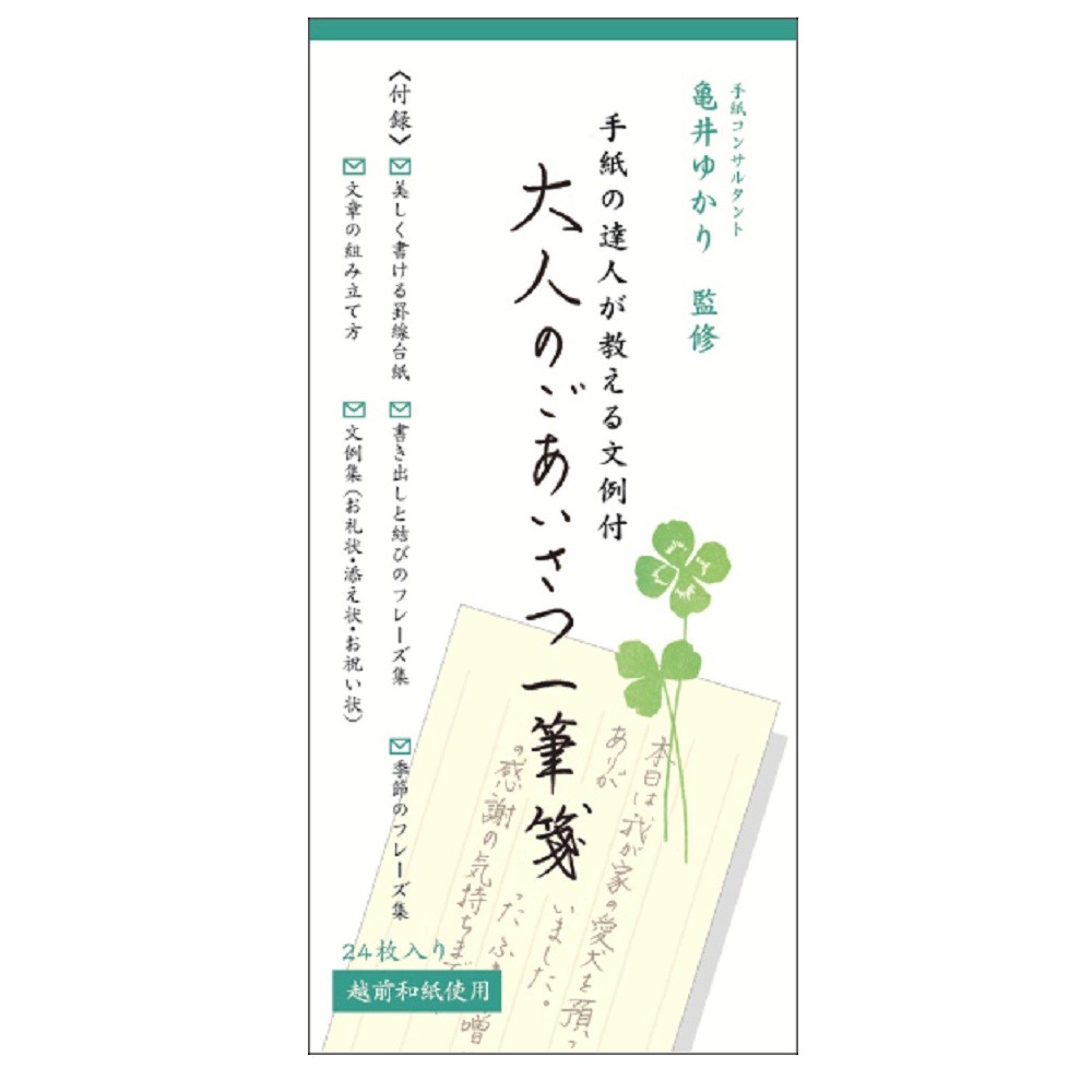 大人のごあいさつ一筆箋 クローバー の商品ページ 卸 仕入れサイト スーパーデリバリー 大人のごあいさつ一筆箋 クローバー の商品ページ 卸 仕入れサイト スーパーデリバリー