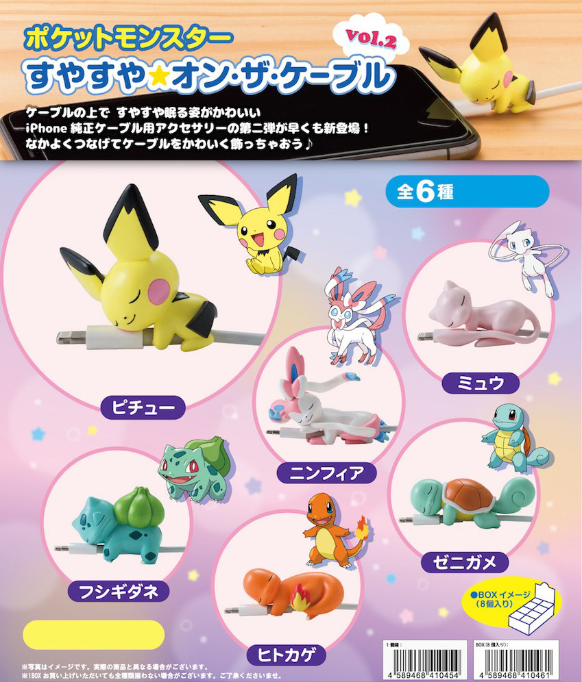 ポケモン ポケットモンスター すやすや オン ザ ケーブルvol 2の商品ページ 卸 仕入れサイト スーパーデリバリー