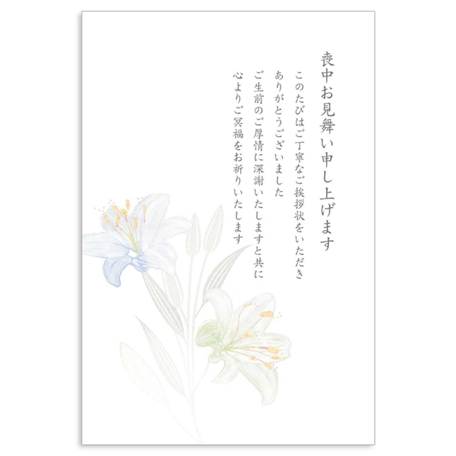 喪中見舞い ゆり 1枚入りの商品ページ 卸 仕入れサイト スーパーデリバリー 喪中見舞い ゆり 1枚入りの商品ページ 卸 仕入れサイト スーパーデリバリー